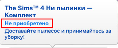 Как отключить дополнение для The Sims 4. Инструкция от Nefertit