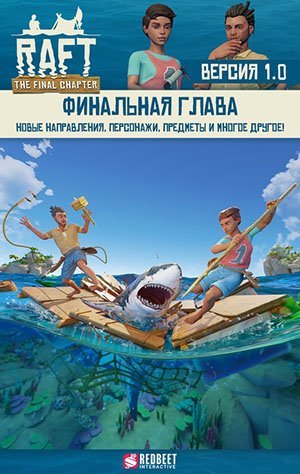 Raft: The Final Chapter (2022) RePack от Pioneer
