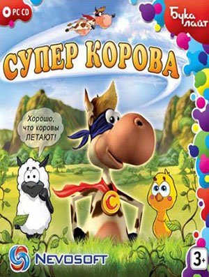 Супер Корова (2008) Лицензия!