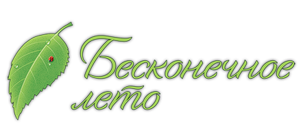 Бесконечное Лето / Everlasting Summer (2013) [Ru/Eng] 18+