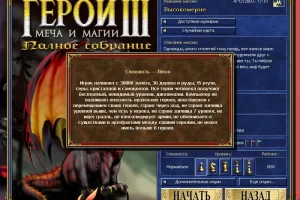 Heroes of Might and Magic III: Complete HD / Герои Меча и Магии 3: Полное собрание HD (2000) [Ru] (4.0/dlc) Repack ZoTaC