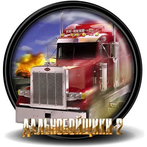 Дальнобойщики 2 (2010) [Ru] Repack Sbalykov [Издание второе, дополненное]