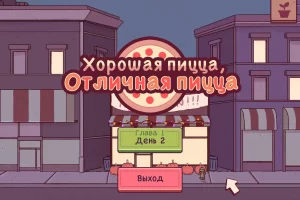 Good Pizza, Great Pizza / Хорошая пицца, Отличная пицца (2023) [Ru/Multi] Portable версия