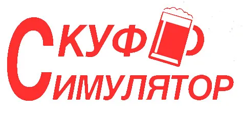 Skoof Simulator / Симулятор Скуфа (2024) [Ru/En] Scene Tenoke