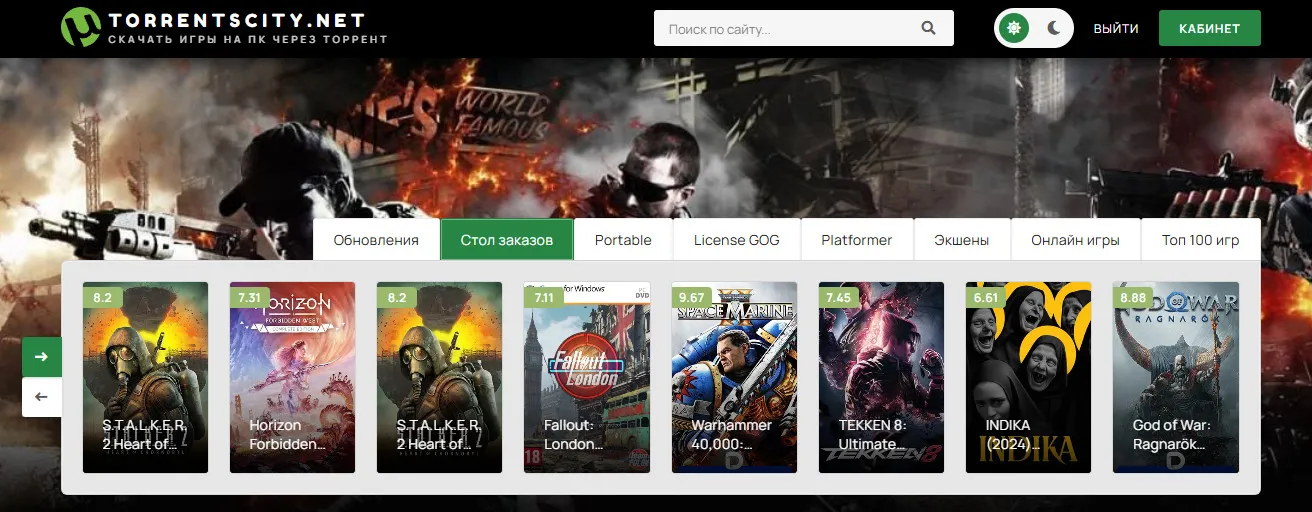 TorrentsCity.net - Где скачать торрент игры на ПК?