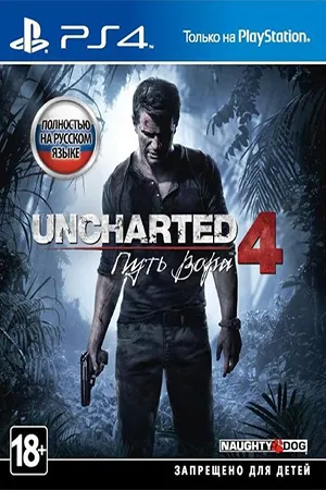 Uncharted 4 A Thief's End / Путь Вора (2016) [EUR/RUS] PS4 Exclusive