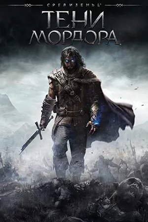 Средиземье: Тени Мордора / Middle-earth: Shadow of Mordor - Game of the Year Edition (2014) Repack от Wanterlude