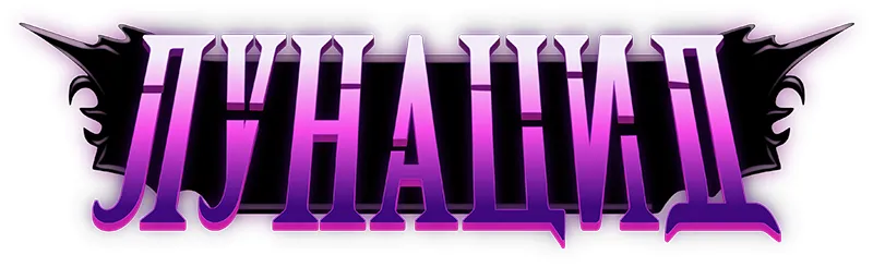 Lunacid (2023) Portable версия