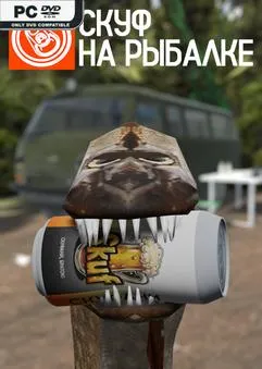 Скуф на рыбалке (2025) Portable версия