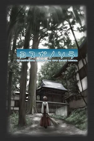 Yosuga no Sora (2008) Portable версия
