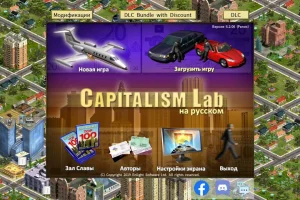 Capitalism Lab (2012) Лицензия