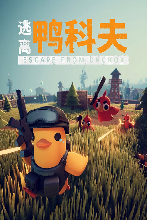 Escape from Duckov / 逃离鸭科夫 (2025) [Ru/Multi] Portable версия